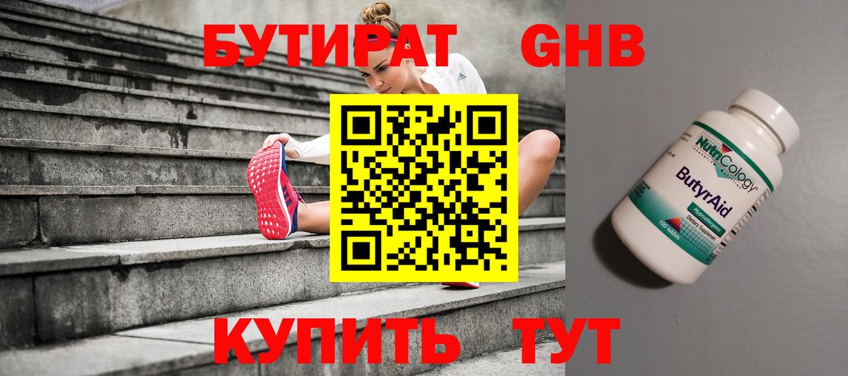 Камень-на-Оби  Бутират 99%  Вход с VPN 