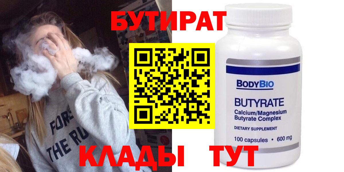 БУТИРАТ BDO Камень-на-Оби