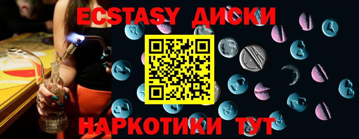 Ecstasy 250 мг  Вход с VPN  Ecstasy Cube  Камень-на-Оби 