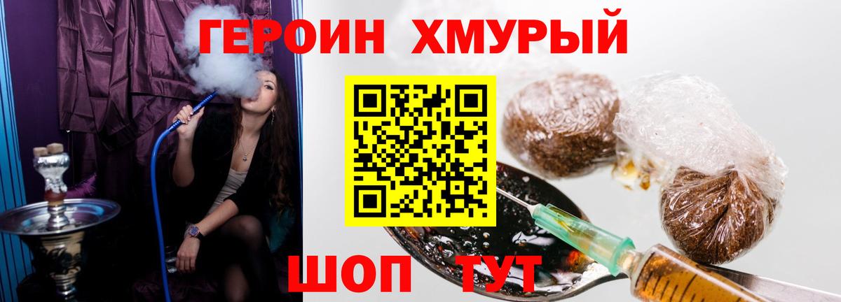 Героин VHQ Камень-на-Оби