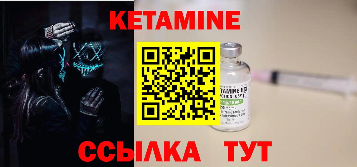 КЕТАМИН VHQ Камень-на-Оби