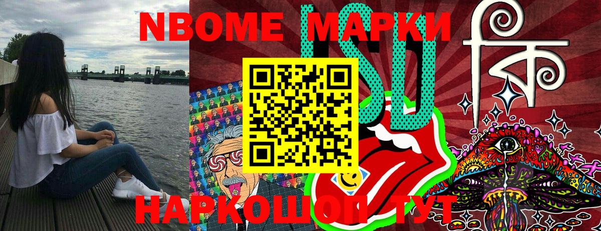 Марки N-bome 1,8мг Камень-на-Оби